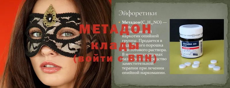 цены   Зима  МЕТАДОН кристалл 